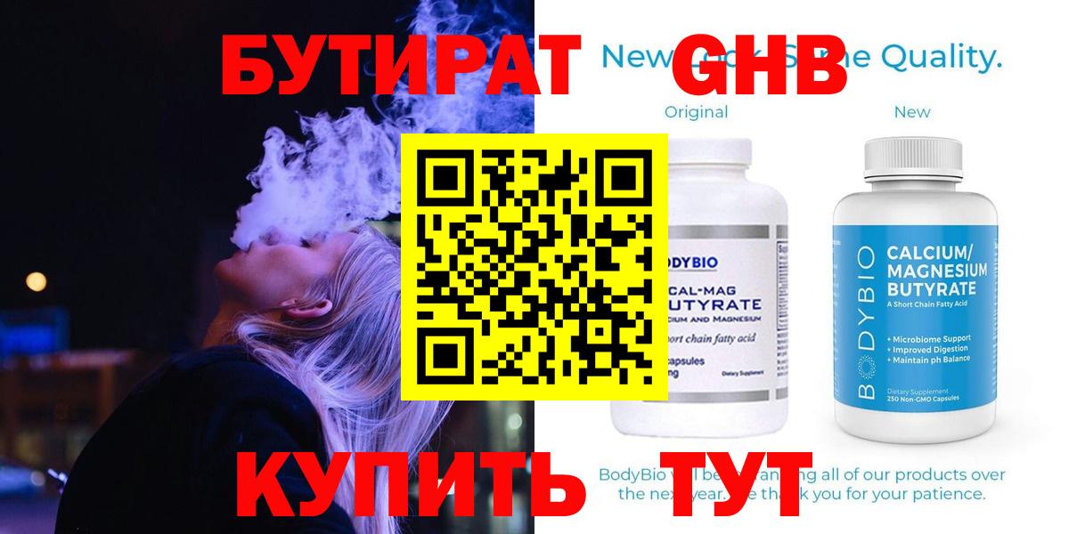 Краснодар  БУТИРАТ  Вход с VPN  БУТИРАТ GHB 