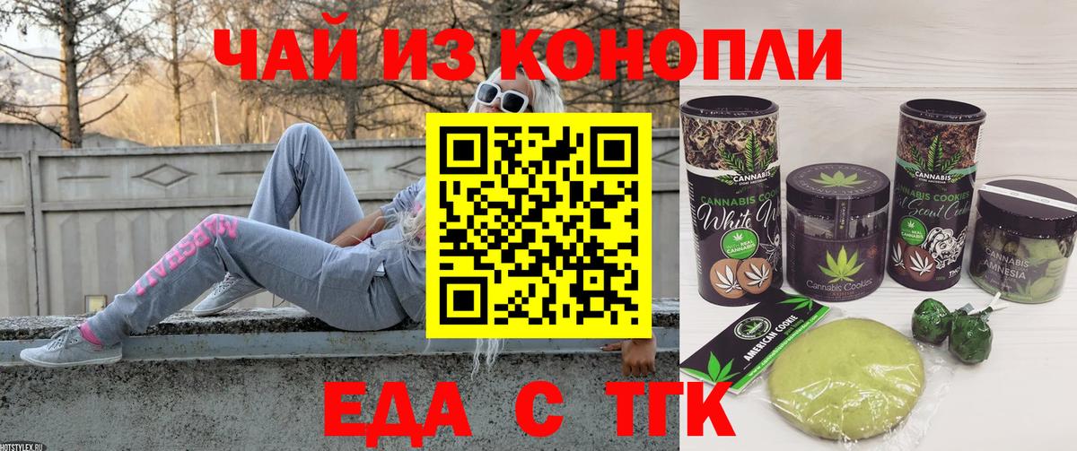 Краснодар  Печенье с ТГК марихуана  Вход с VPN 