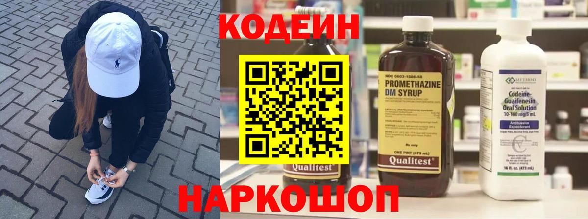 Кодеин Purple Drank  Вход с VPN  Краснодар  Кодеин напиток Lean (лин) 