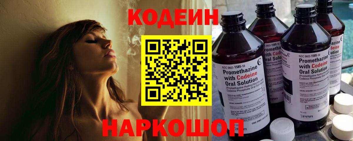 Codein Purple Drank Краснодар