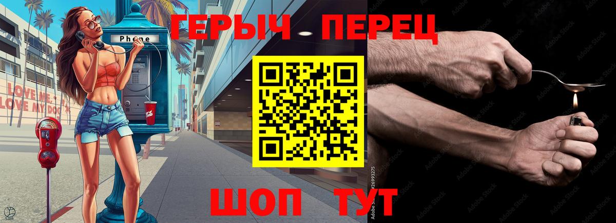 Героин Heroin  Вход с VPN  ГЕРОИН  Краснодар 