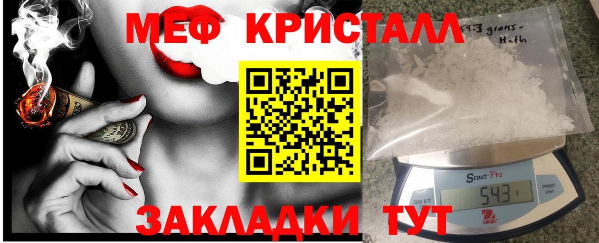 Мефедрон кристаллы Краснодар