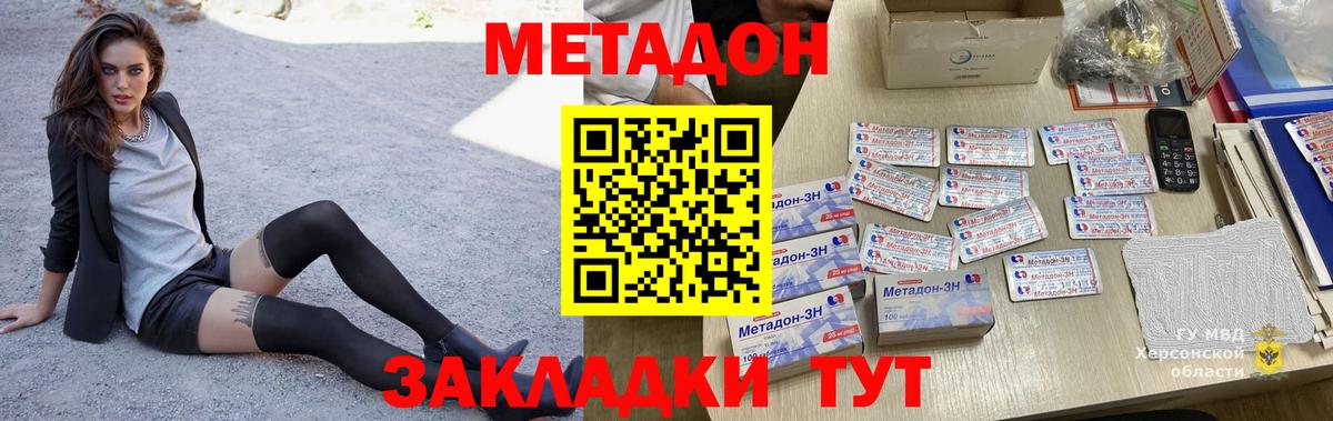 МЕТАДОН VHQ  Метадон мёд  Вход с VPN  Краснодар 