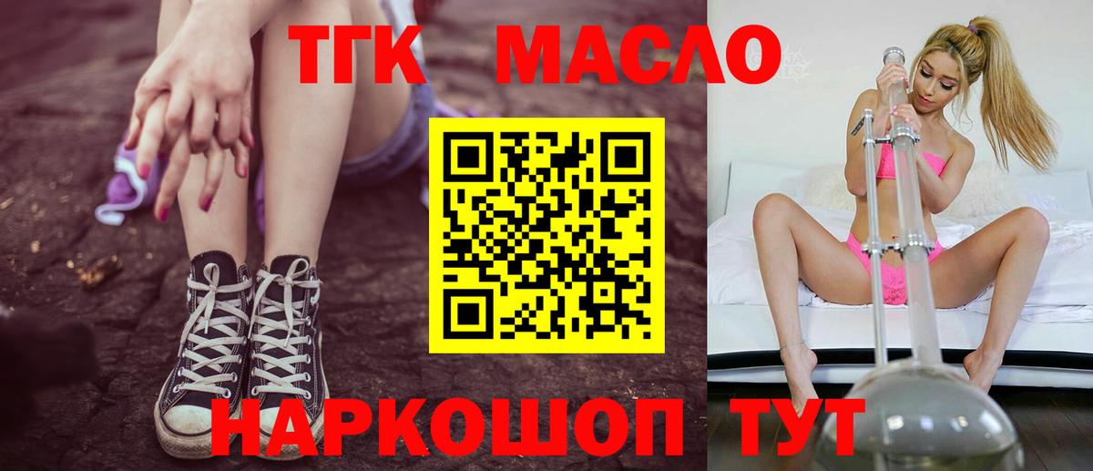 ТГК гашишное масло Краснодар